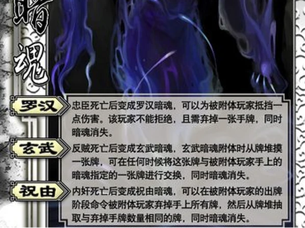 暗魂| 三国杀 wiki | fandom