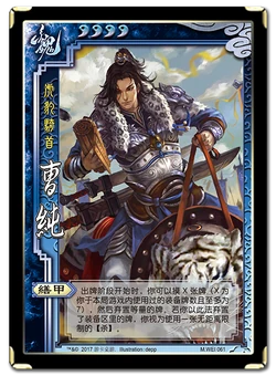 曹纯| 三国杀 wiki | fandom