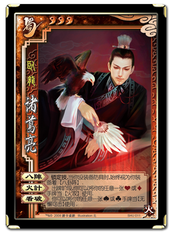 卧龙诸葛亮 | 三国杀 wiki | fandom