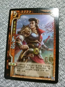 马忠| 三国杀 wiki | fandom