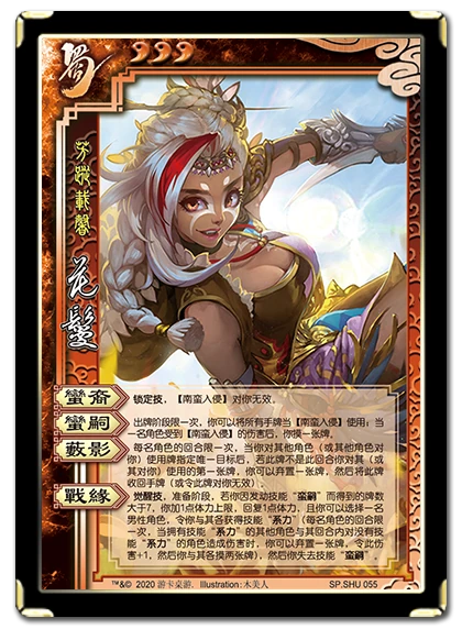 花鬘 三国杀wiki Fandom