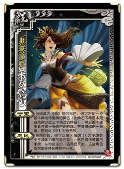 曹节| 三国杀 wiki | fandom