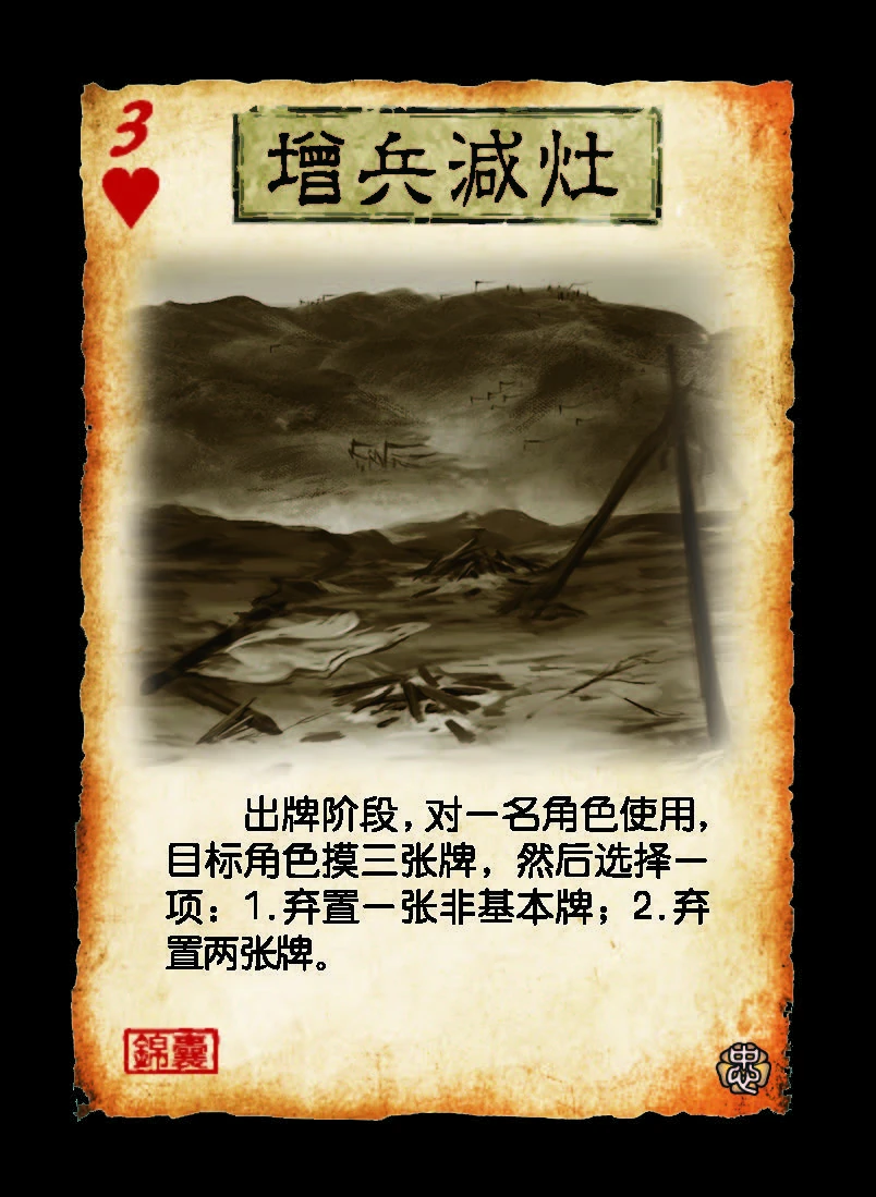 增兵减灶 | 三国杀 维基 | fandom