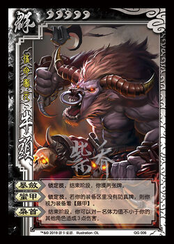 牛头| 三国杀 wiki | fandom