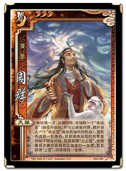 周群| 三国杀 wiki | fandom