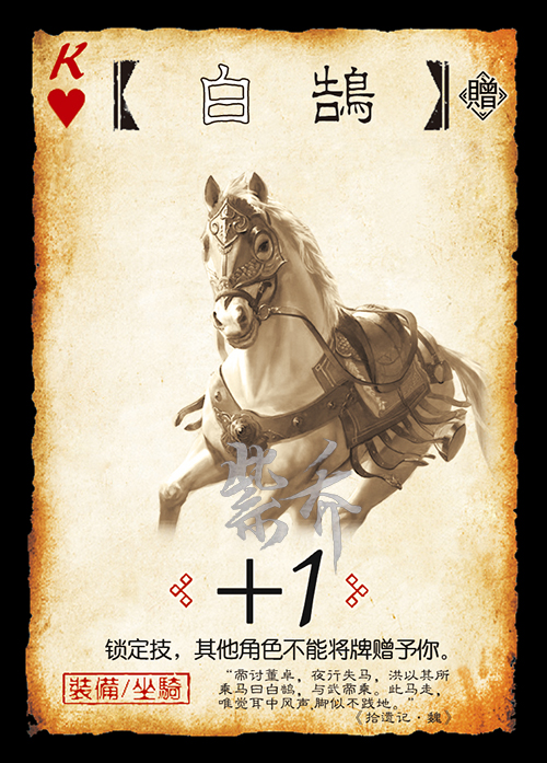 白鵠 三国杀维基 Fandom 白鵠 三国杀维基 Fandom