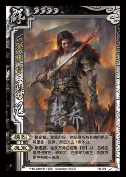 郭汜| 三国杀 wiki | fandom