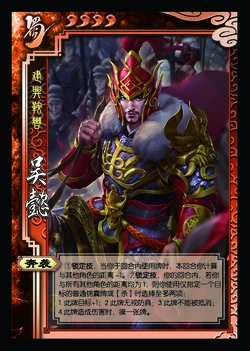 吴懿| 三国杀 wiki | fandom