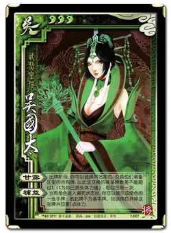 吴国太 | 三国杀 wiki | fandom