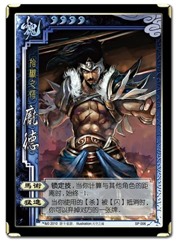 sp庞德 | 三国杀 wiki | fandom