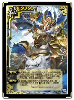 神张辽 | 三国杀 wiki | fandom