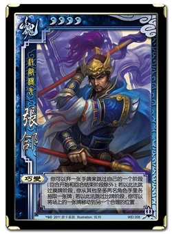 张郃| 三国杀 wiki | fandom