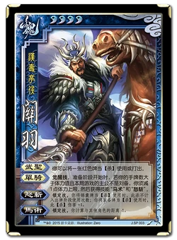 sp关羽 | 三国杀 wiki | fandom