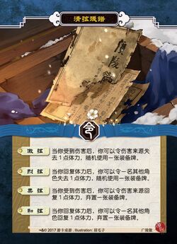清弦残谱 三国杀维基 Fandom 清弦残谱 三国杀维基 Fandom