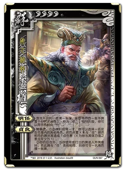 卢植| 三国杀 wiki | fandom