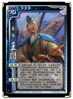 王朗| 三国杀 wiki | fandom