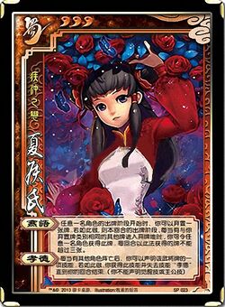sp夏侯氏 | 三国杀 wiki | fandom