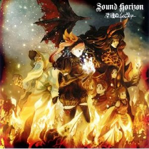 1st Story Maxi CD Seisen no Iberia | Sound Horizon Kingdom 1st Story Maxi CD Seisen no Iberia | Sound Horizon Kingdom