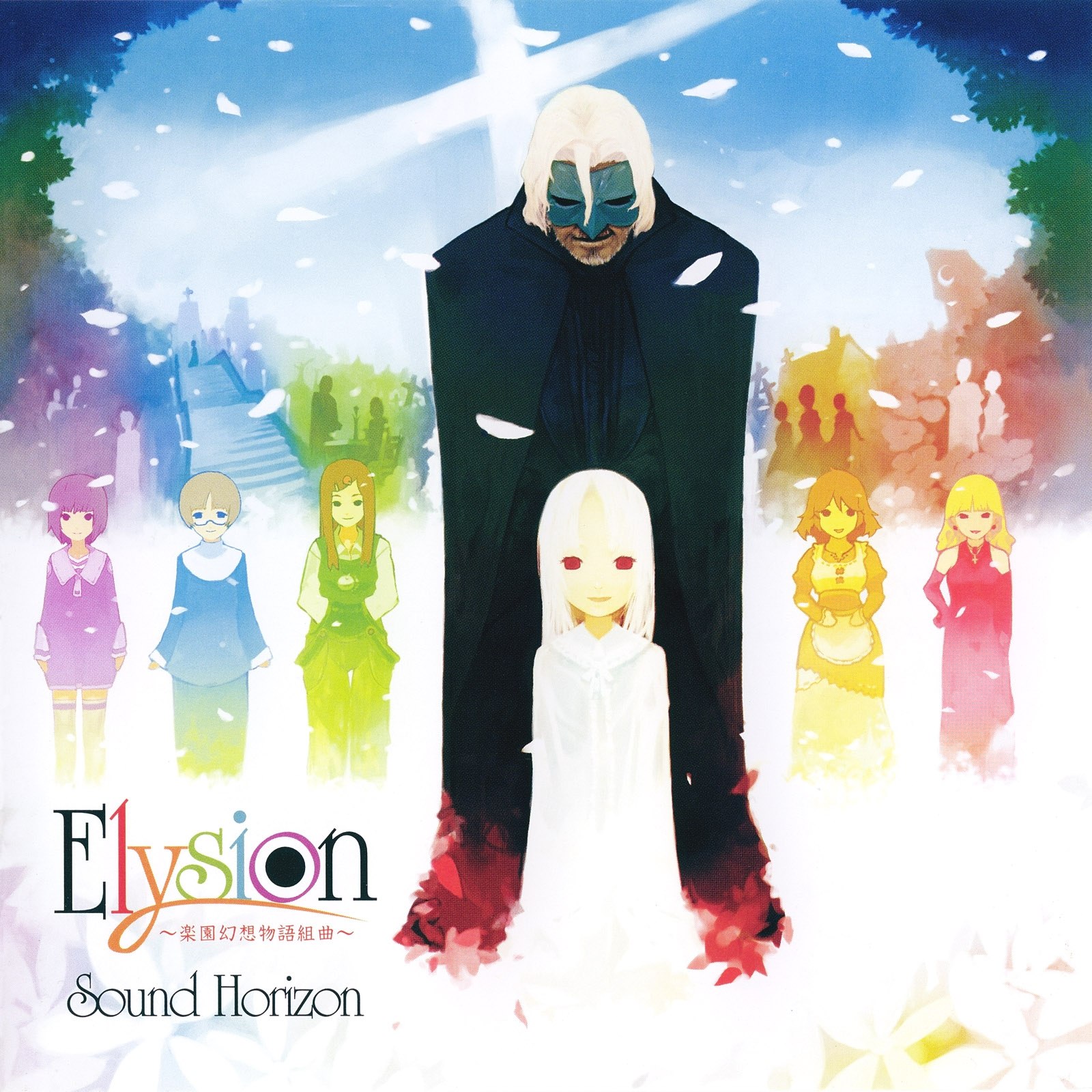 Elysion (Album) | Sound Horizon Kingdom Wiki | Fandom