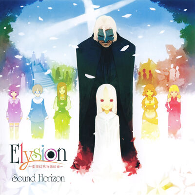 Sound Horizon サンホラ　　Elysion 未開封 古本小説◇Elysion 二つの楽園を廻る物語 上 下完結