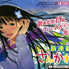 Featured image of post Sankarea Wiki Fandom 5 april 2012 japan see more
