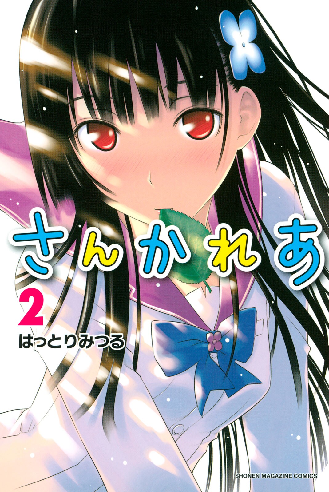 Volume 2 | Sankarea Wiki | Fandom