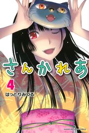 Sankarea 04 jp