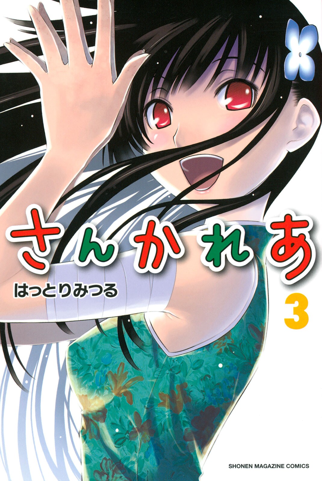 Sankarea: Undying Love Anime Character Mangaka, Anime, child, brown png |  PNGEgg