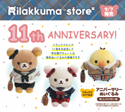 【匿名配送】 リラックマ アニバーサリー 札幌店4周年記念 ぬいぐるみ 匿名配送】 リラックマ アニバーサリー 札幌店4周年記念