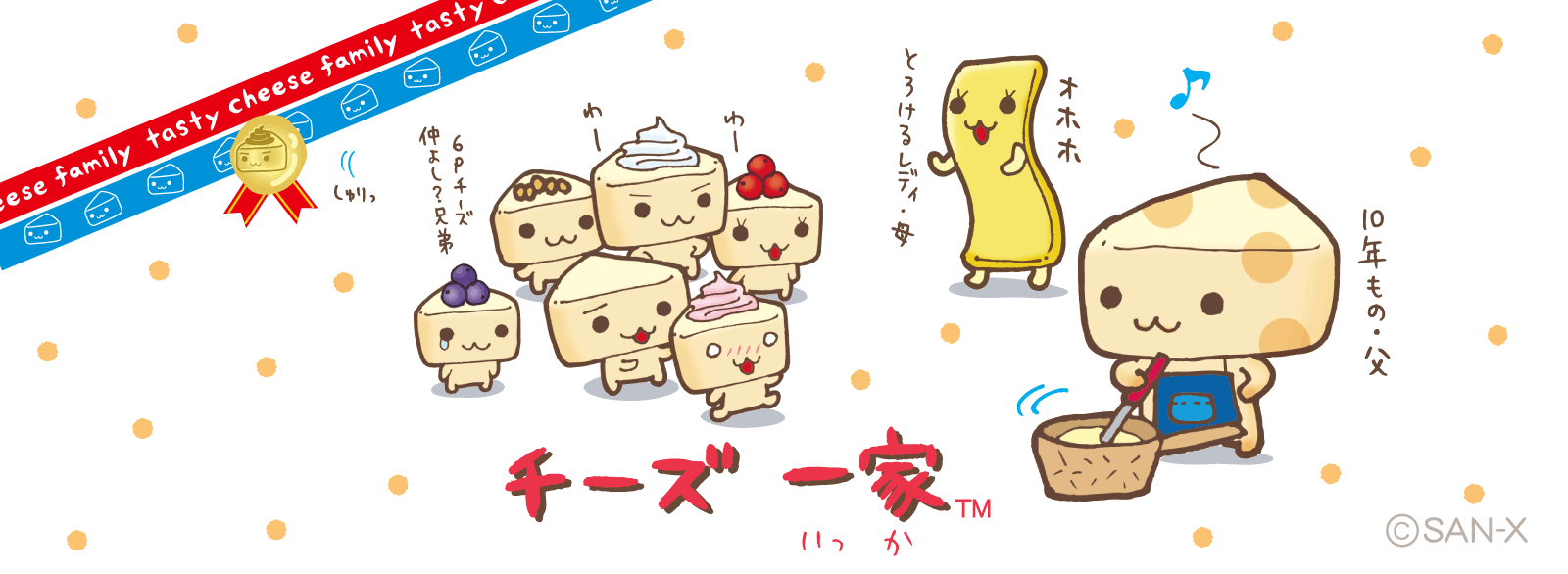 Cheese Ikka | San-X Wiki | Fandom