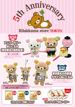 Rilakkuma Store Anniversary Plush | San-X Wiki | Fandom