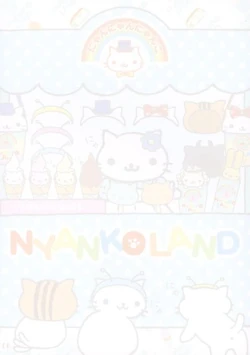 nyanko様❣️専用ページ Nyanko Land | San-X Wiki | Fandom