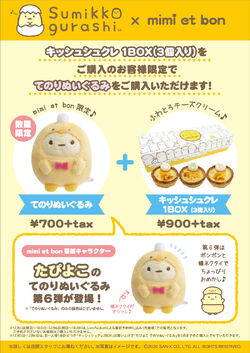 Mimi et bon x Sumikkogurashi Collaboration | San-X Wiki | Fandom