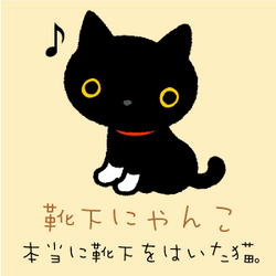 猫さん Kutusita Nyanko | San-X Wiki | Fandom