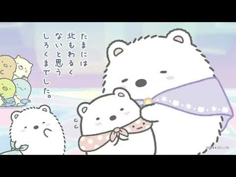Shirokuma no Furusato | San-X Wiki | Fandom