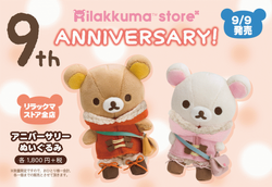 【匿名配送】 リラックマ アニバーサリー 札幌店4周年記念 ぬいぐるみ 2023年に20周年を迎えるリラックマから、1年を通して20色の