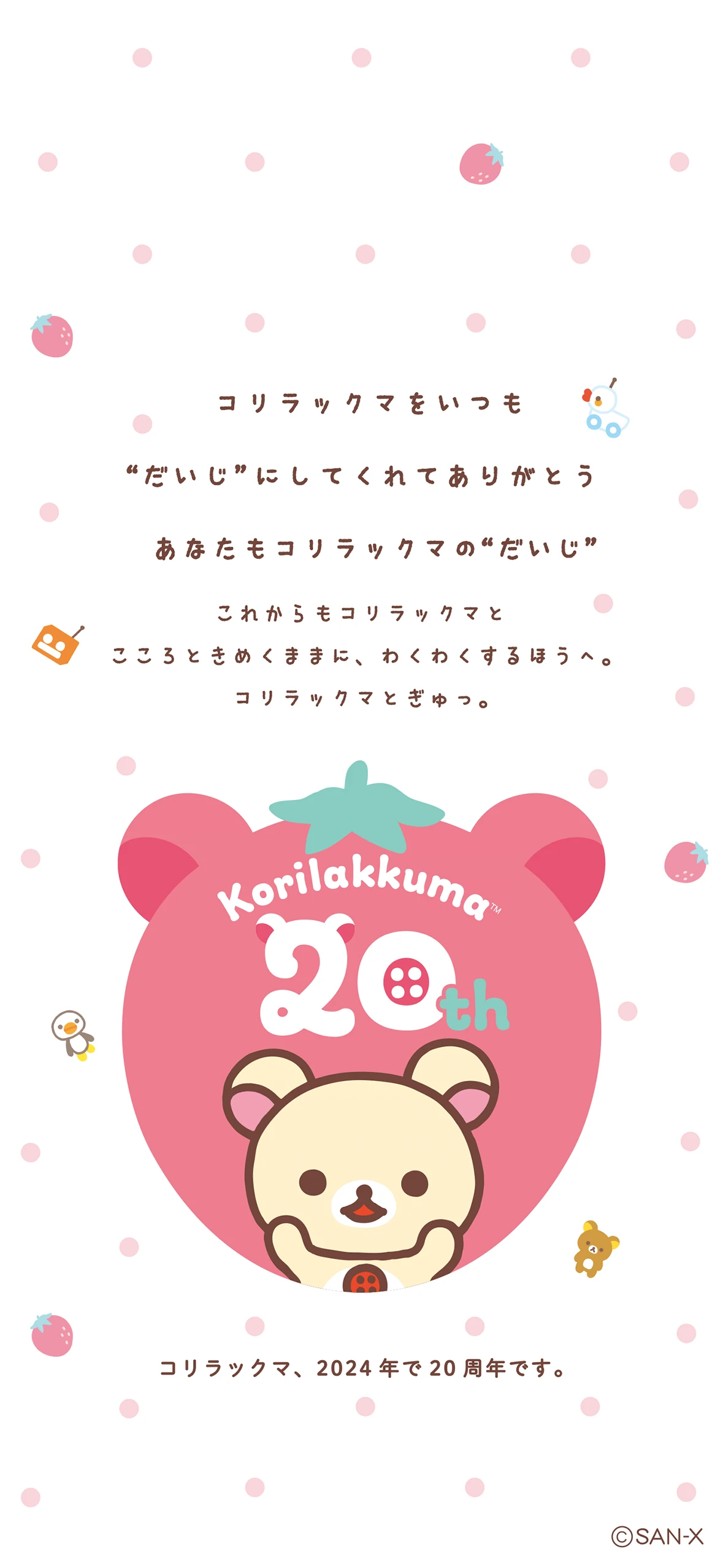 Korilakkuma's 20th Anniversary | San-X Wiki | Fandom