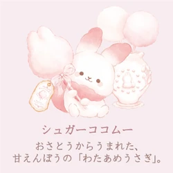 Sugarcocomuu | San-X Wiki | Fandom