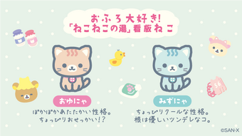 Clearance]#[Rilakkuma] -Nekoneko no Yu -Plush Toy San-X