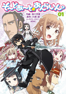 Sword Art Online 4 koma vol 1