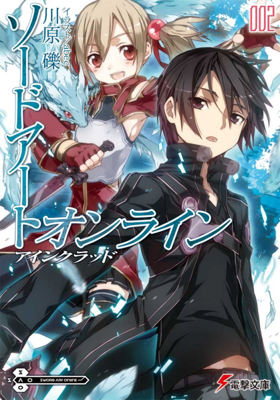 Volumen 2 novela ligera Wiki Sword Art Online Fandom