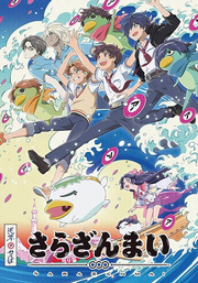 Sarazanmai Poster.png
