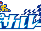 Saru Get You: Pipo Saru Racer