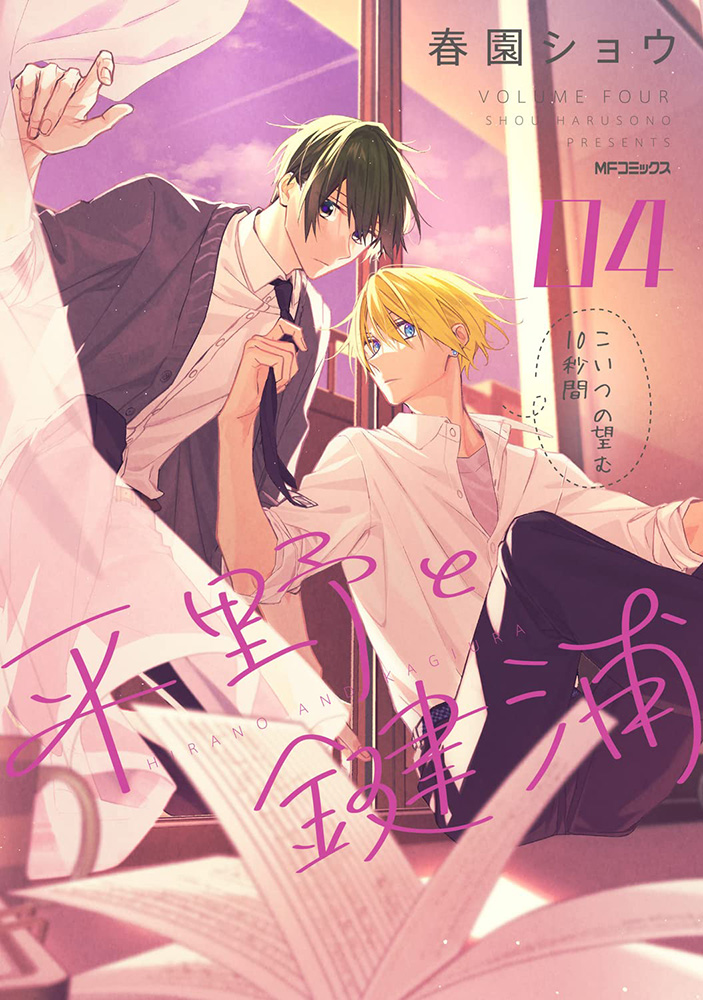 Sasaki and Miyano, Vol. 1 (Sasaki and by Harusono, Shou