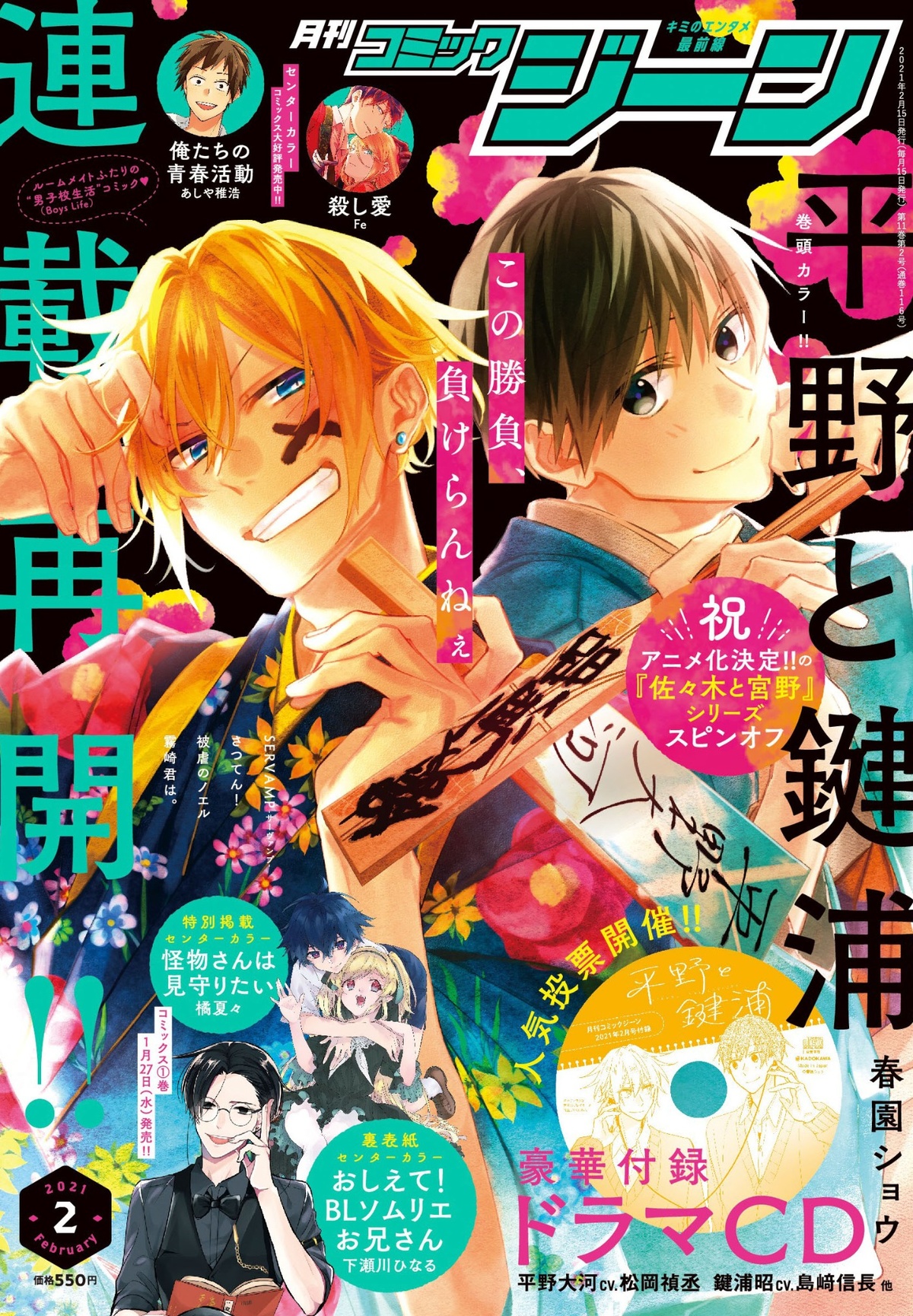 Sasaki and Miyano Vol. 1 See more