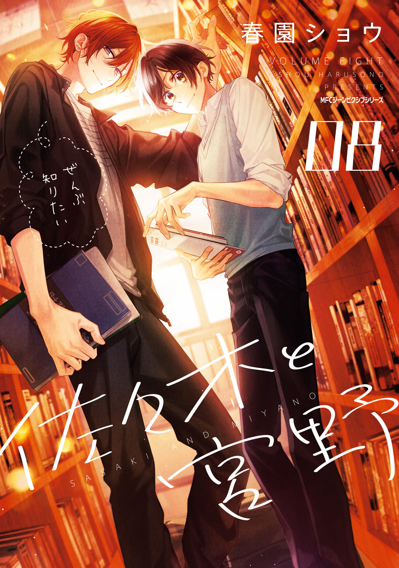 BL (Boys Life) Manga Sasaki and Miyano Gets Anime (Updated) - News - Anime  News Network