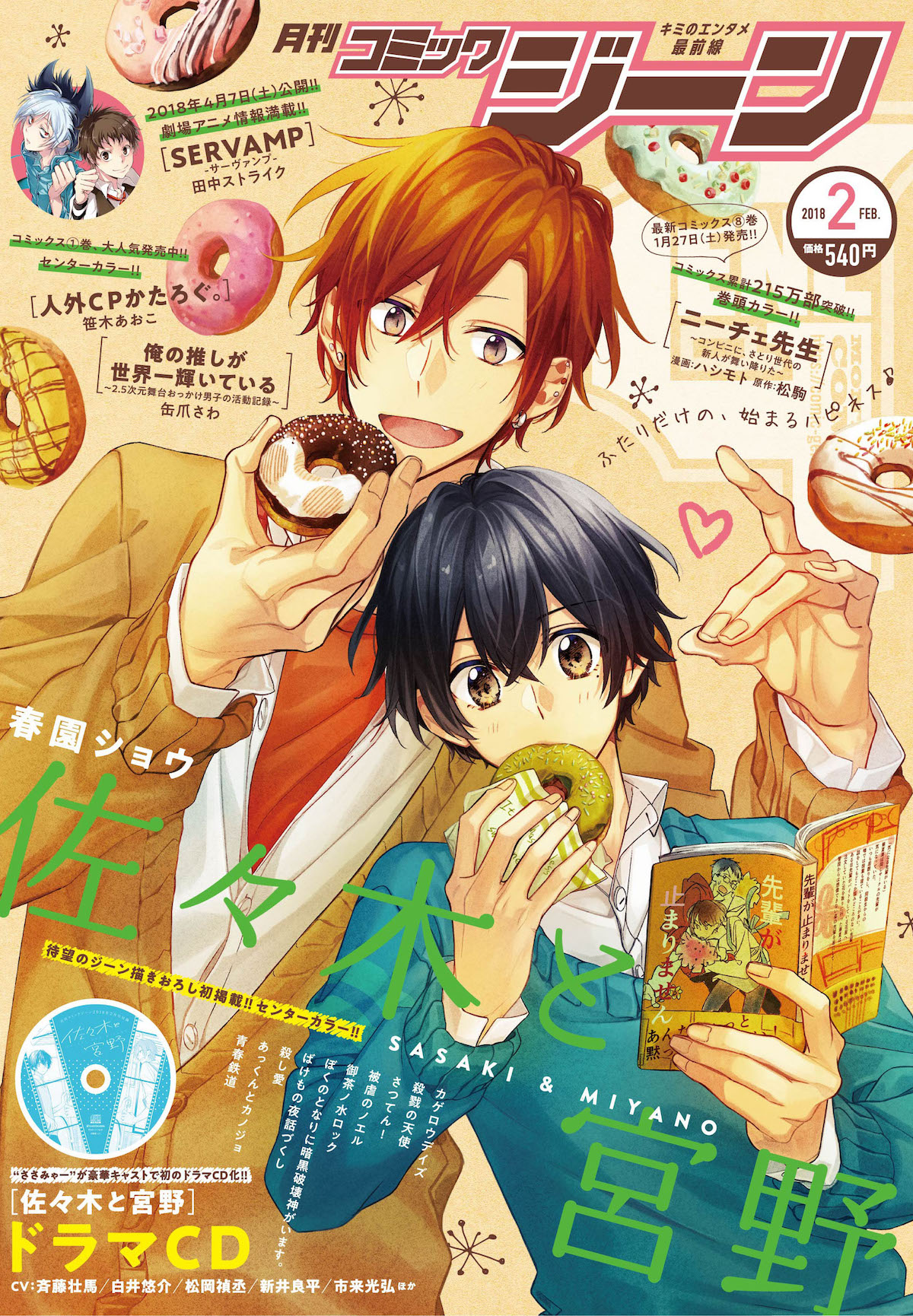 Sasaki & Miyano Second Years Soft Cover Novel Volume 2