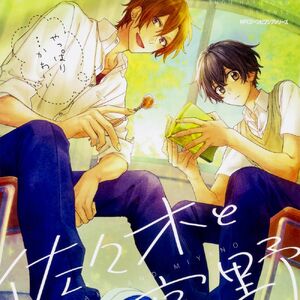 佐々木と宮野 10 - Sasaki And Miyano 10 - FAHASA.COM
