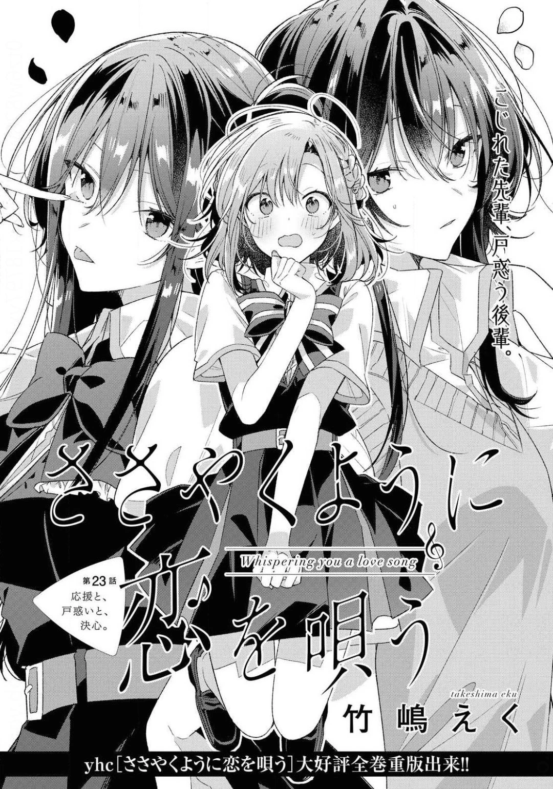 第23话 恋语轻唱wiki Fandom