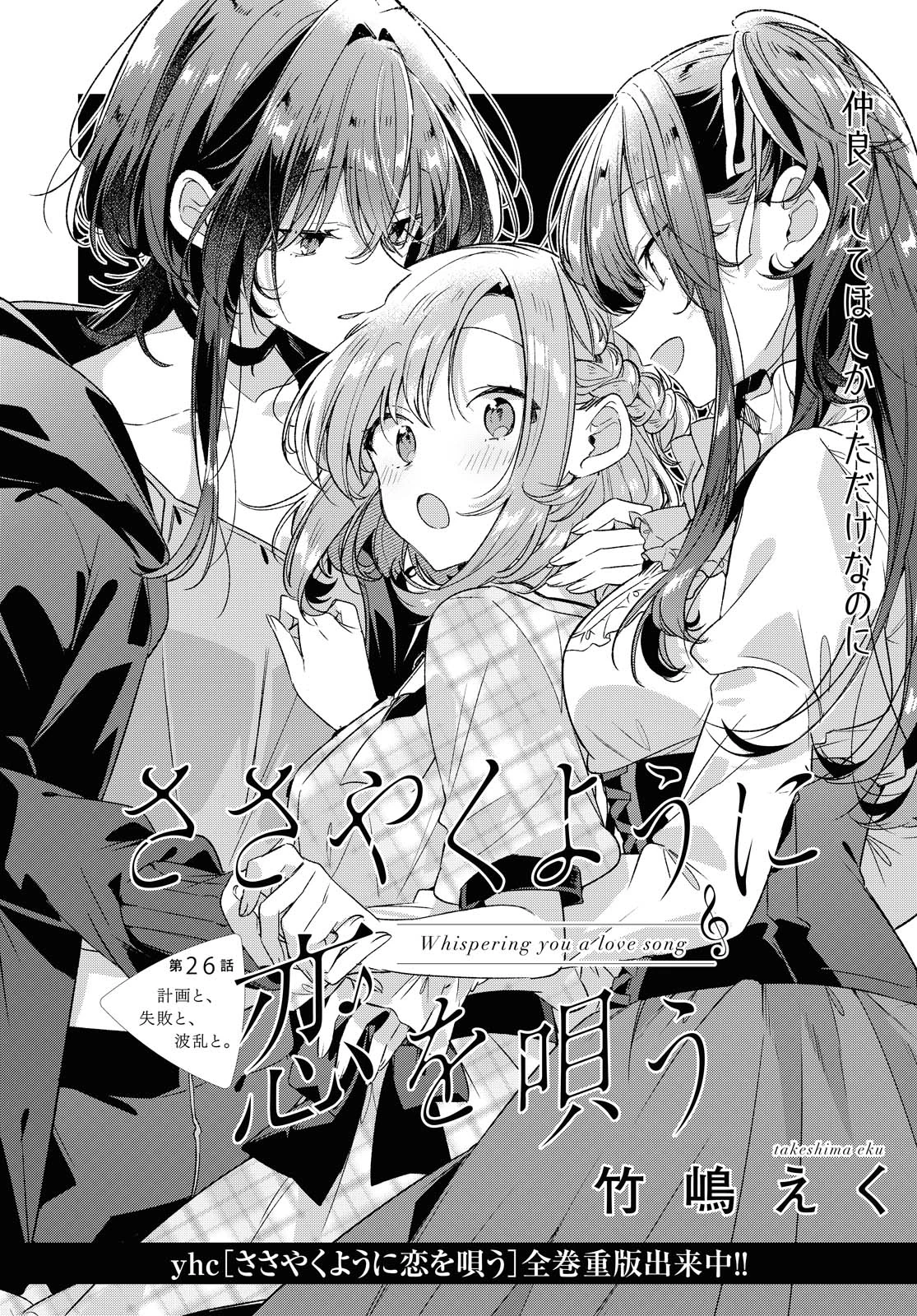 第26话 恋语轻唱wiki Fandom